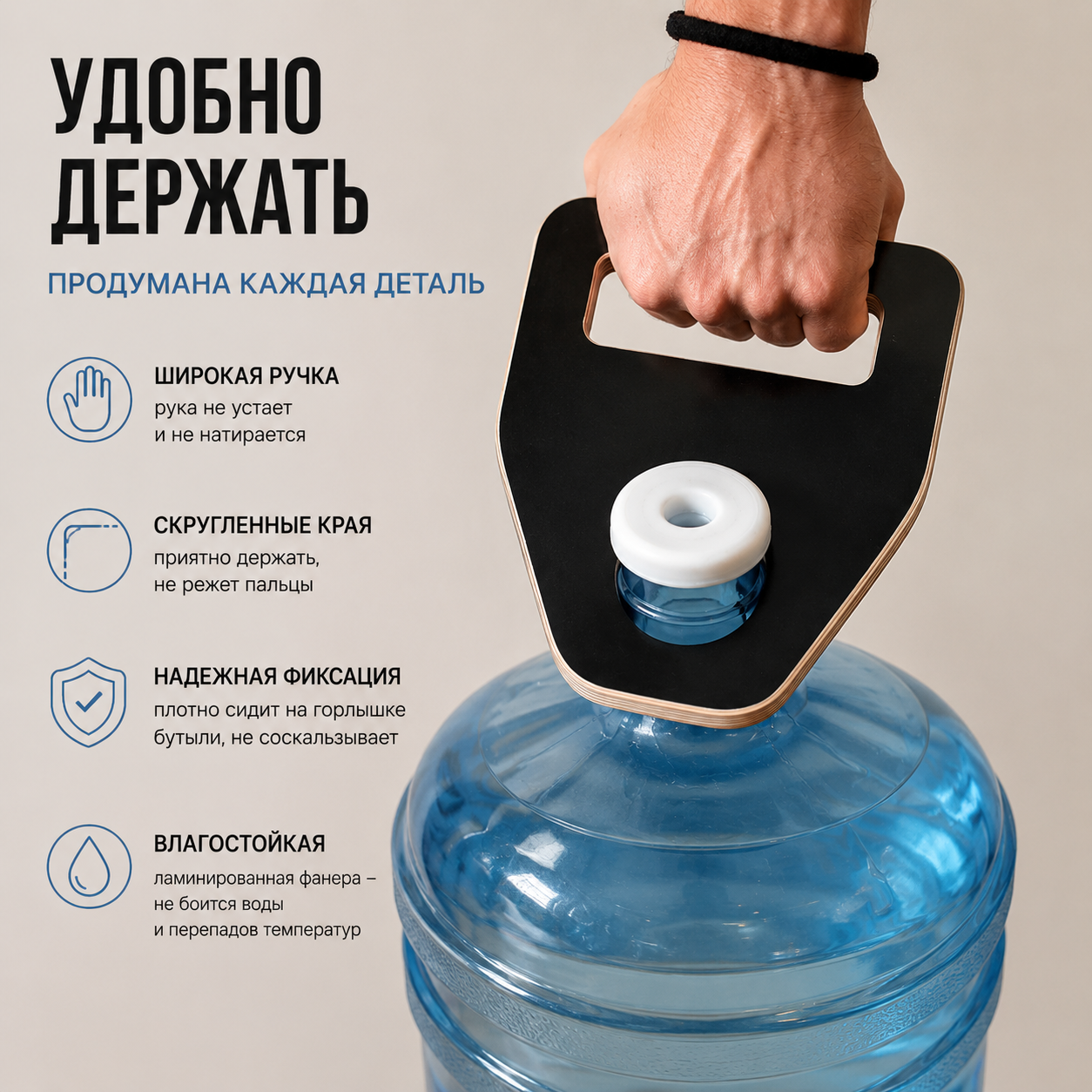 Рука держит AquaGrip на бутыли
