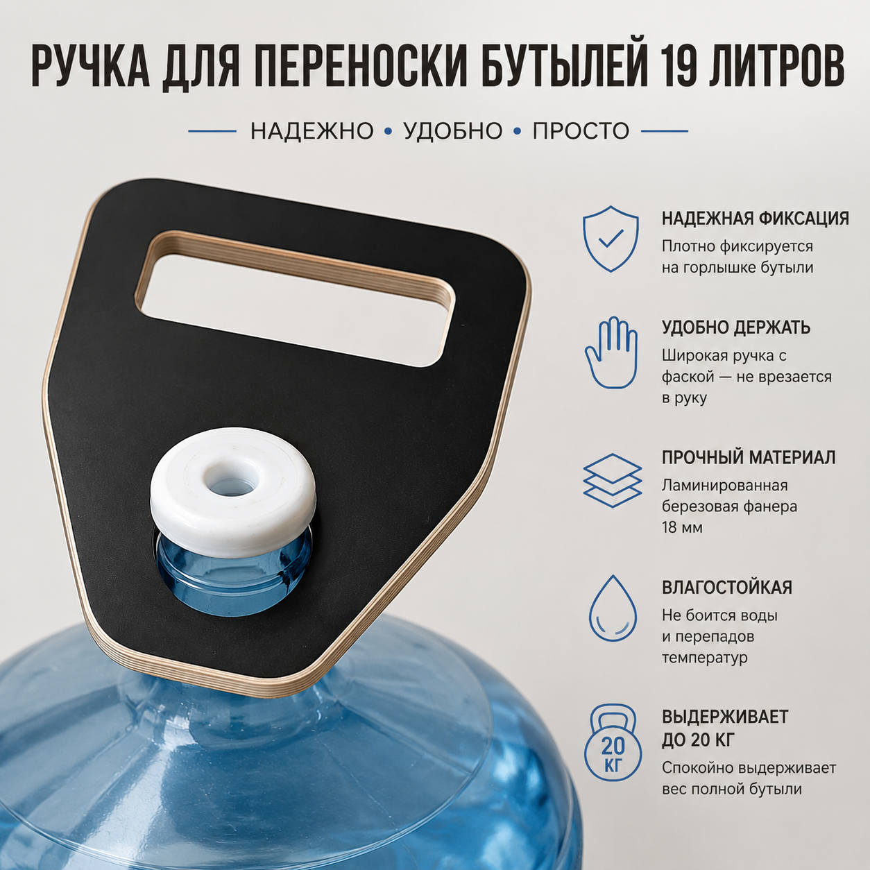 Крупный план AquaGrip и горлышка бутыли